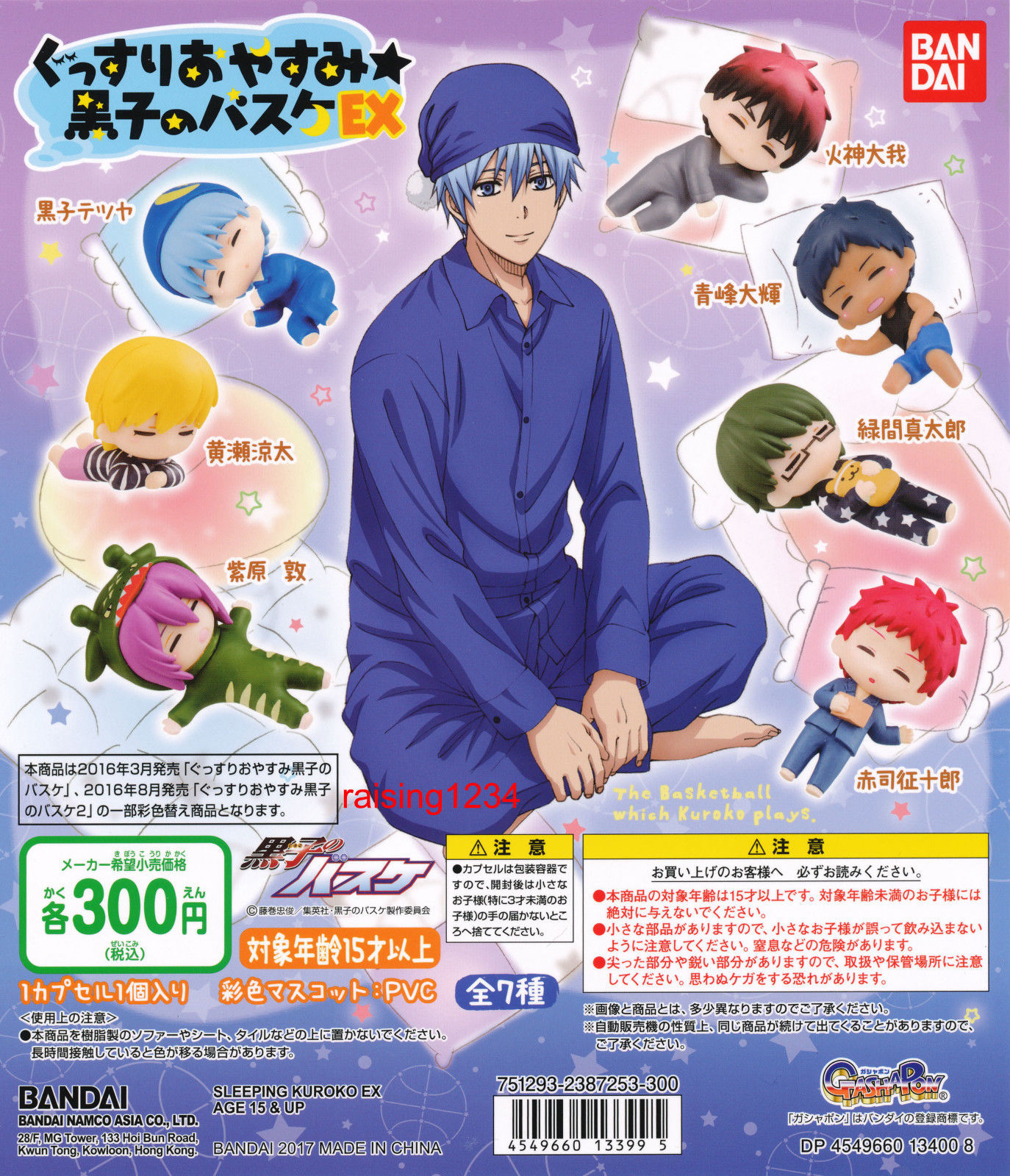 kuroko no basket gashapon