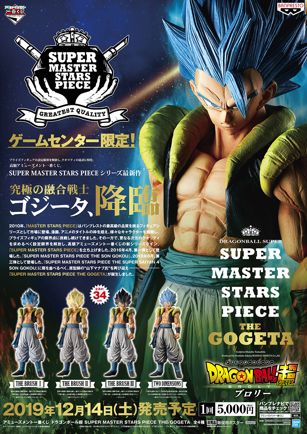 Amusement Ichiban Kuji Dragon Ball Super SUPER MASTER STARS PIECE THE GOGETA  02 