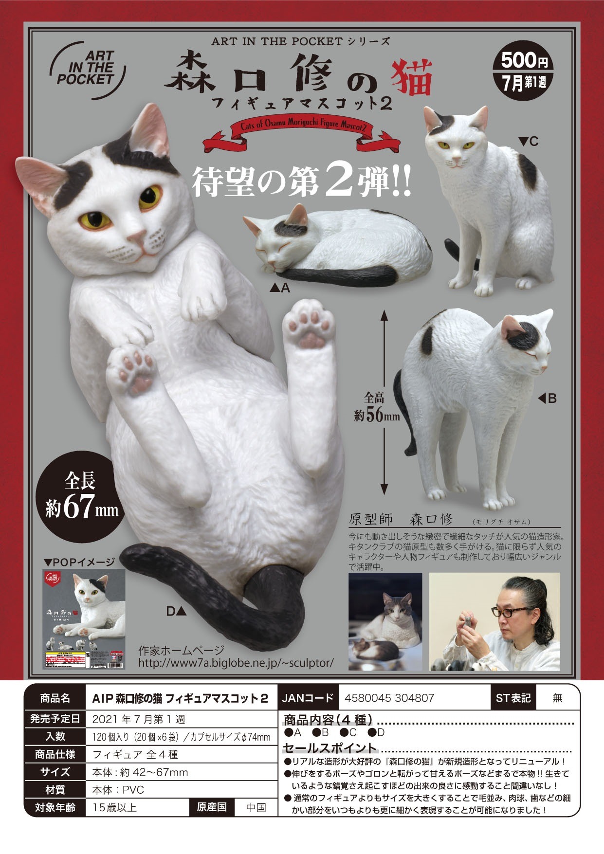 ART IN THE POCKET cat All 4 type set Gashapon toys Miniature Figure