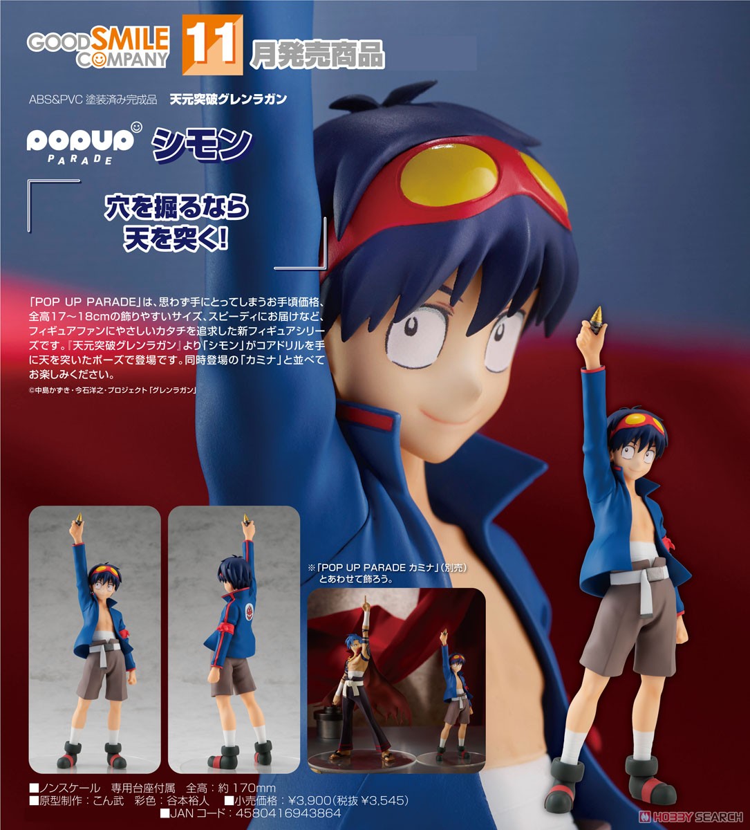 Good smile company POP UP PARADE - Tengen Toppa Gurren Lagann