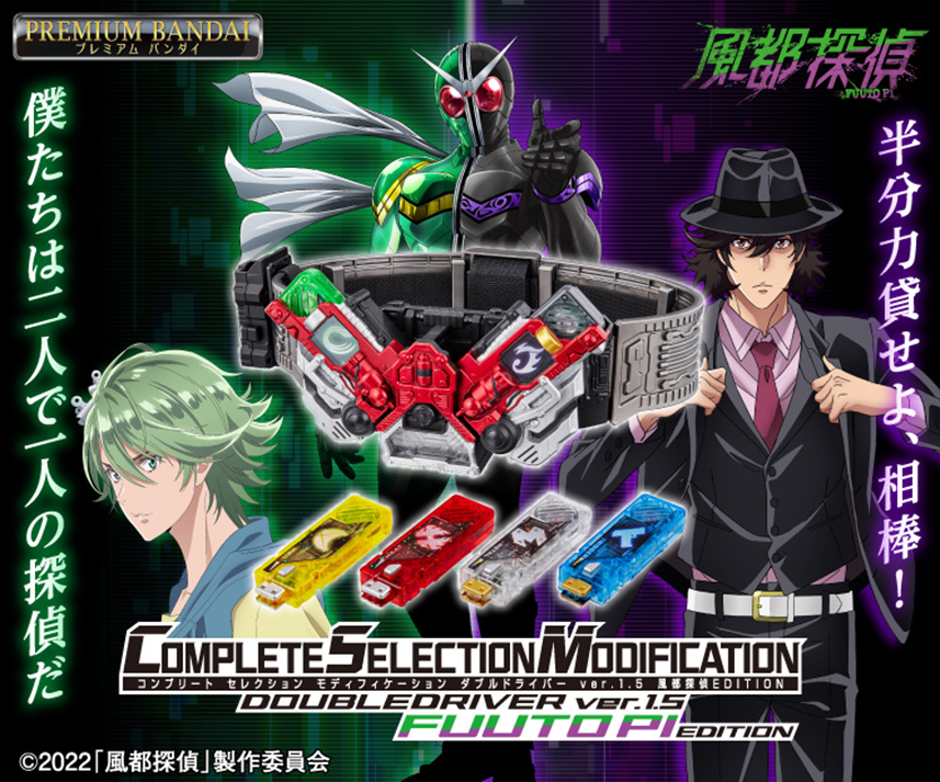 CSM: Fuuto Tantei - Double Drive (Version 1.5 PI Edition)