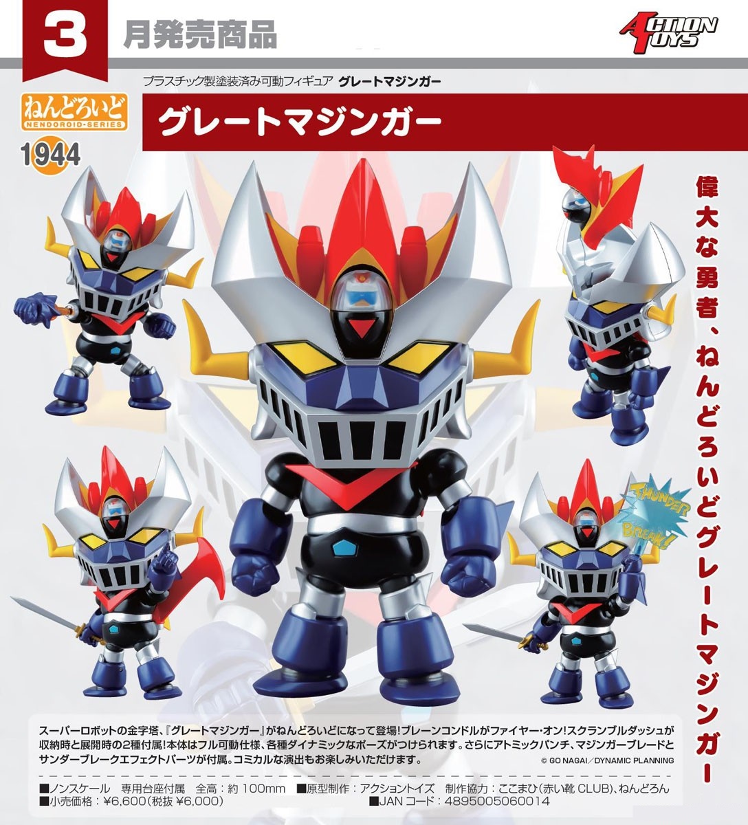 Nendoroid Mazinger Z